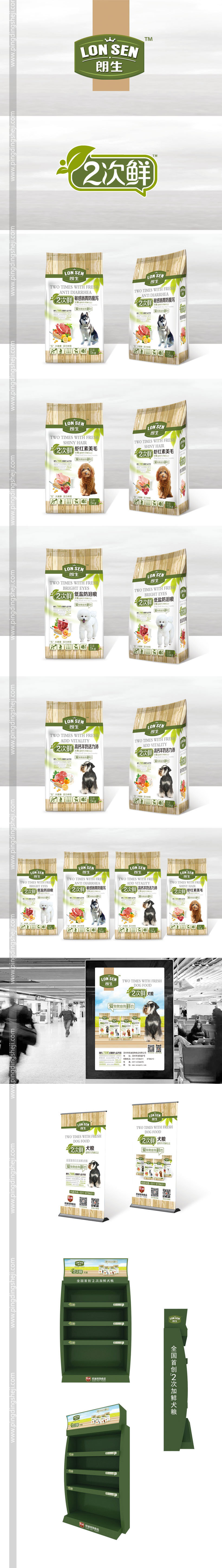 朗生二次鮮設(shè)計，二次鮮設(shè)計，寵物食品包裝設(shè)計，狗糧包裝設(shè)計，食品包裝設(shè)計，廣告畫設(shè)計，品牌升級設(shè)計，logo設(shè)計，平定設(shè)計，畫冊設(shè)計